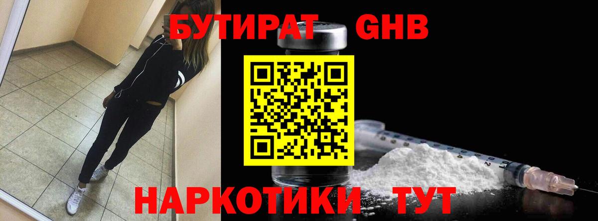 БУТИРАТ  Бутират BDO 33%  Вход с VPN  Нововоронеж 