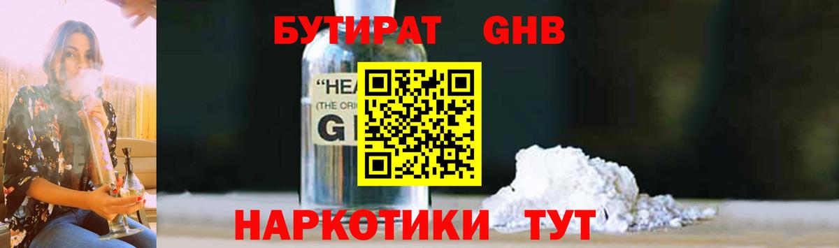 БУТИРАТ 99% Нововоронеж