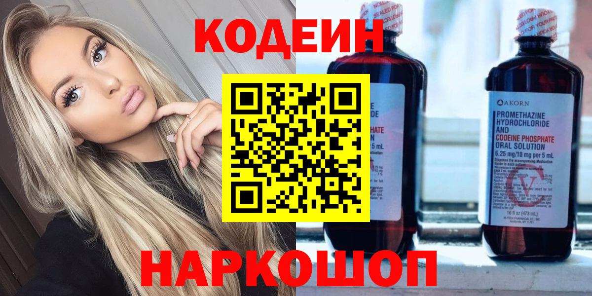 Кодеиновый сироп Lean Purple Drank Нововоронеж