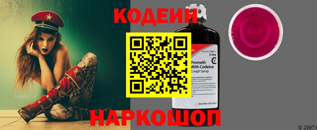 Кодеин напиток Lean (лин)  Кодеин напиток Lean (лин)  Нововоронеж  дарнет шоп  Вход с VPN 