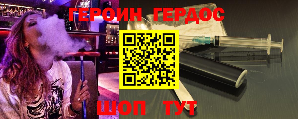 ГЕРОИН герыч Нововоронеж