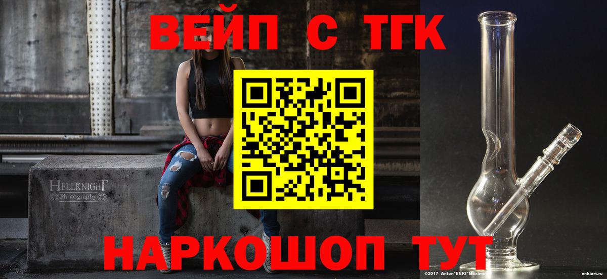 ТГК вейп с тгк Нововоронеж